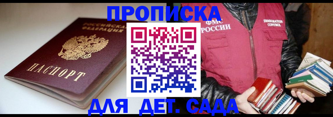 временная регистрация надежно в Малгобеке