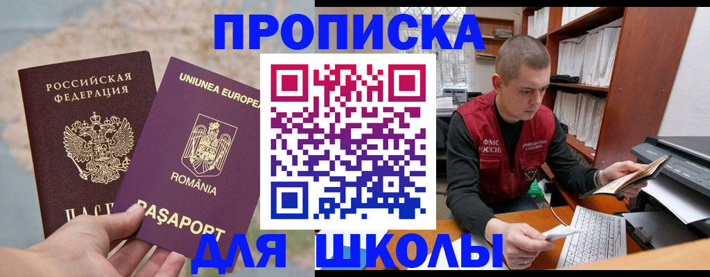 прописка 2025 в Малгобеке