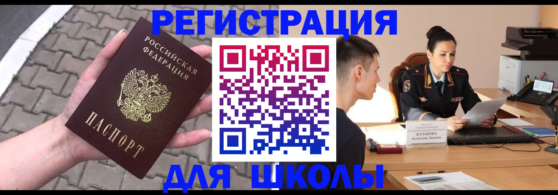 временная прописка в Малгобеке