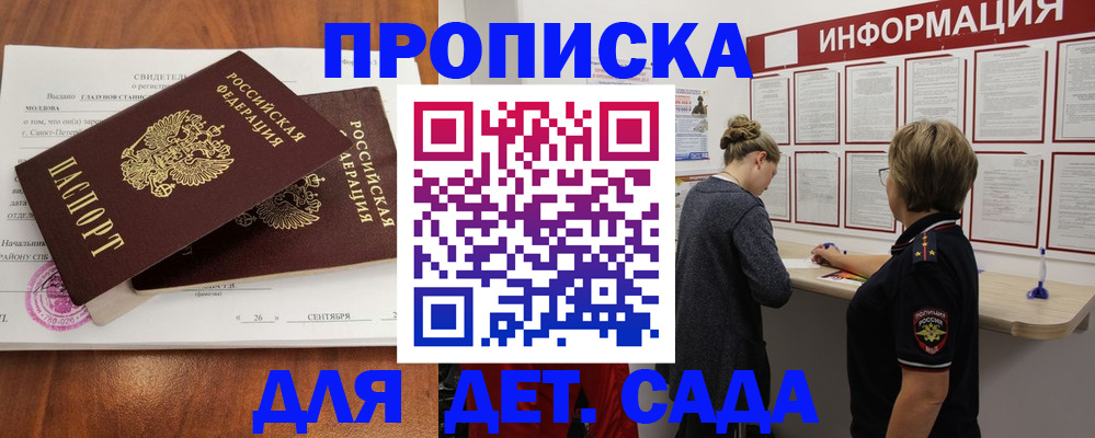 прописка регистрация в Малгобеке