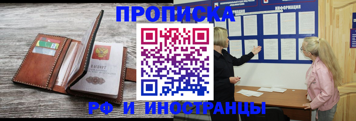 временная регистрация адрес в Малгобеке