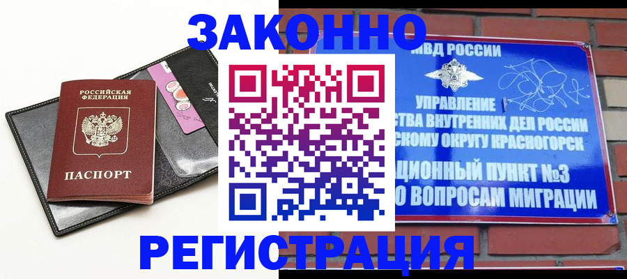 временная регистрация для школы в Малгобеке