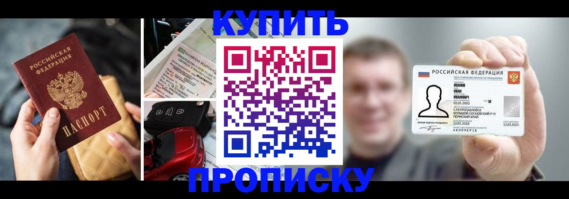 временная регистрация для школы в Малгобеке