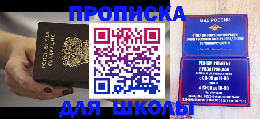 прописка законно в Малгобеке