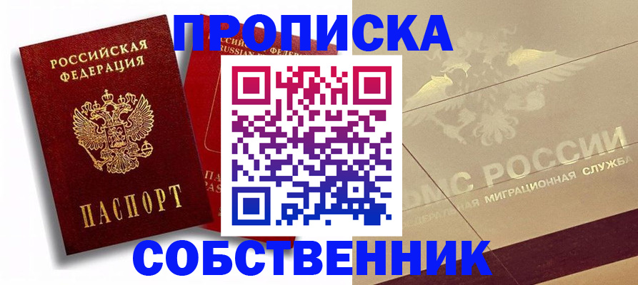 прописка для работы в Малгобеке